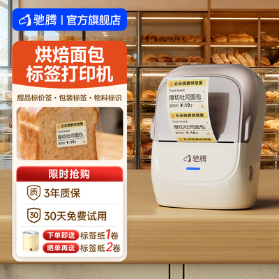 驰腾蓝牙便携烘焙热敏不干胶标签