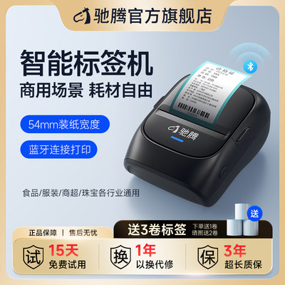 驰腾热敏不干胶便签便携式标签机