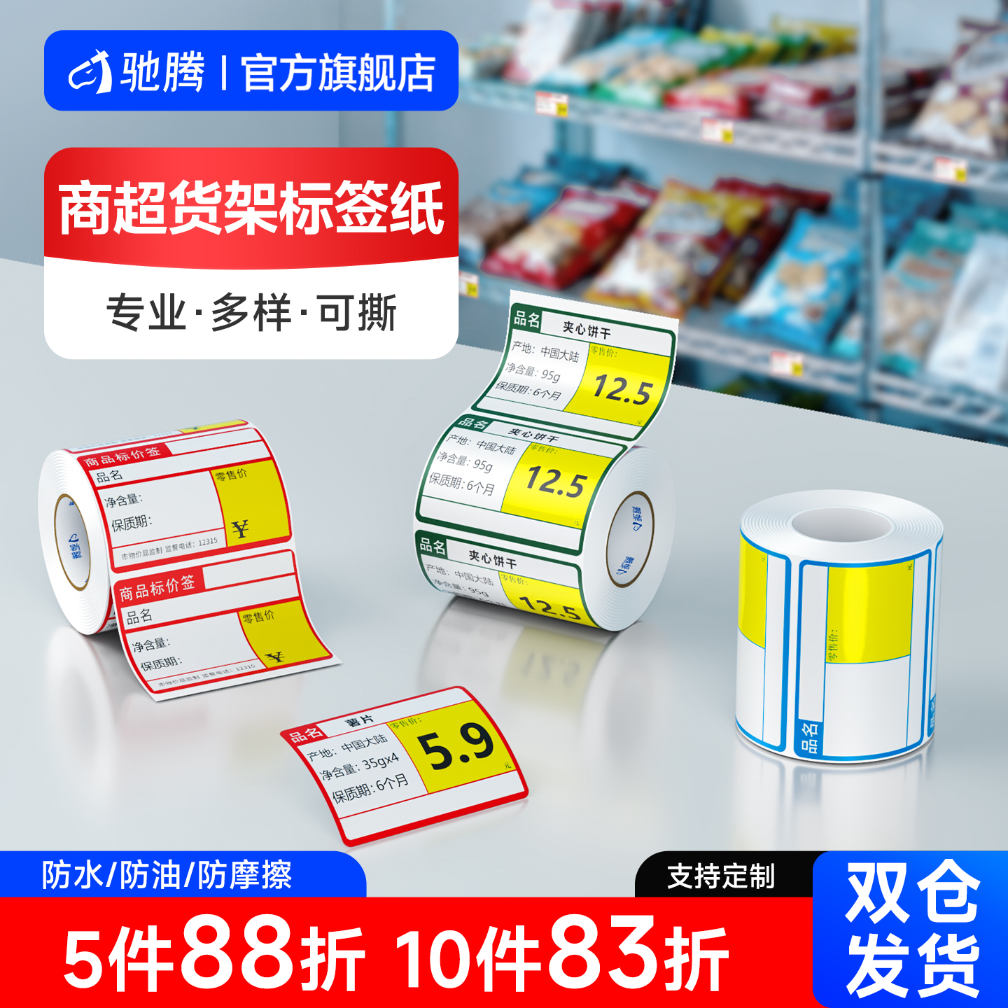 便携式手持标价牌烟草水果不干胶