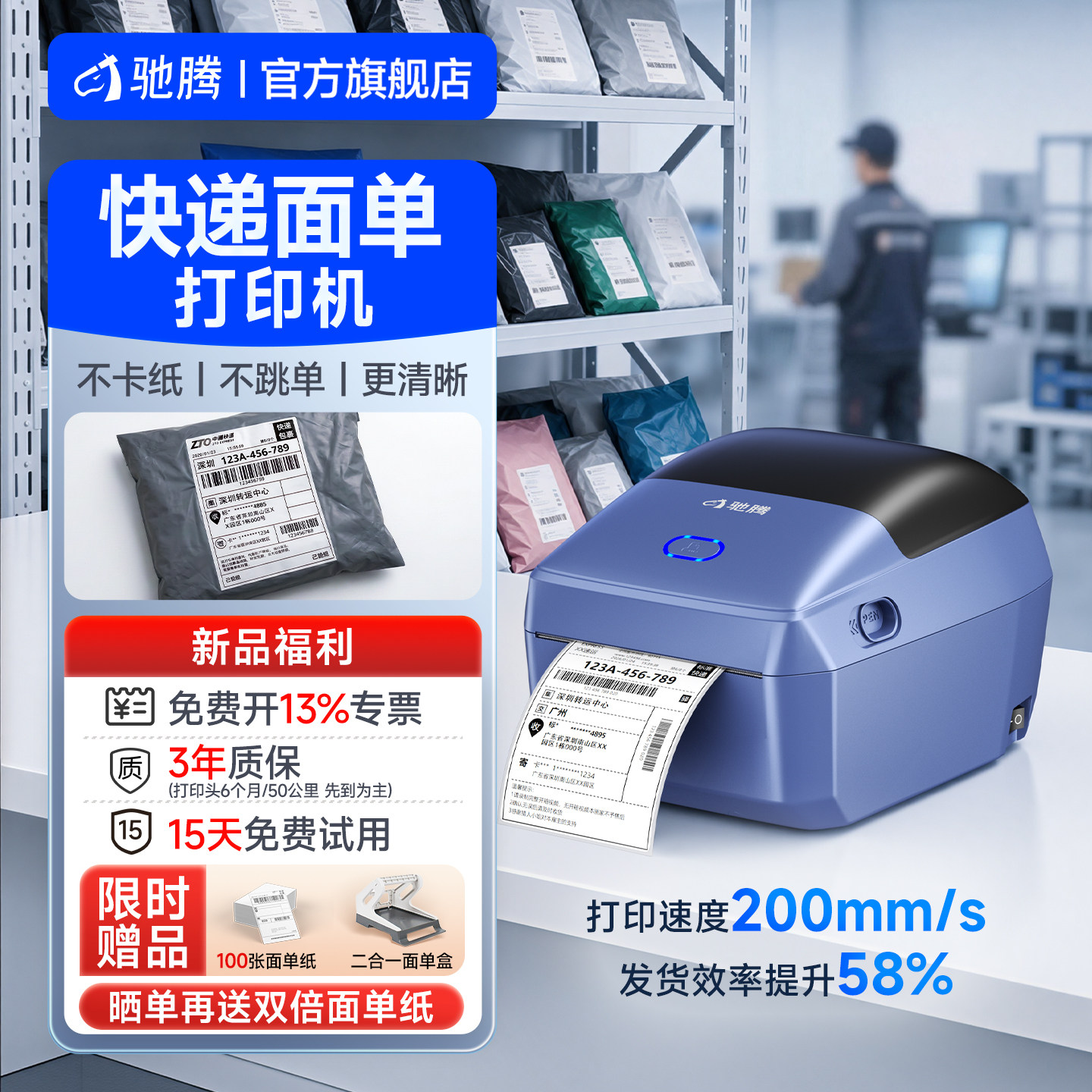 快递物流电子面单打印机一联单图片