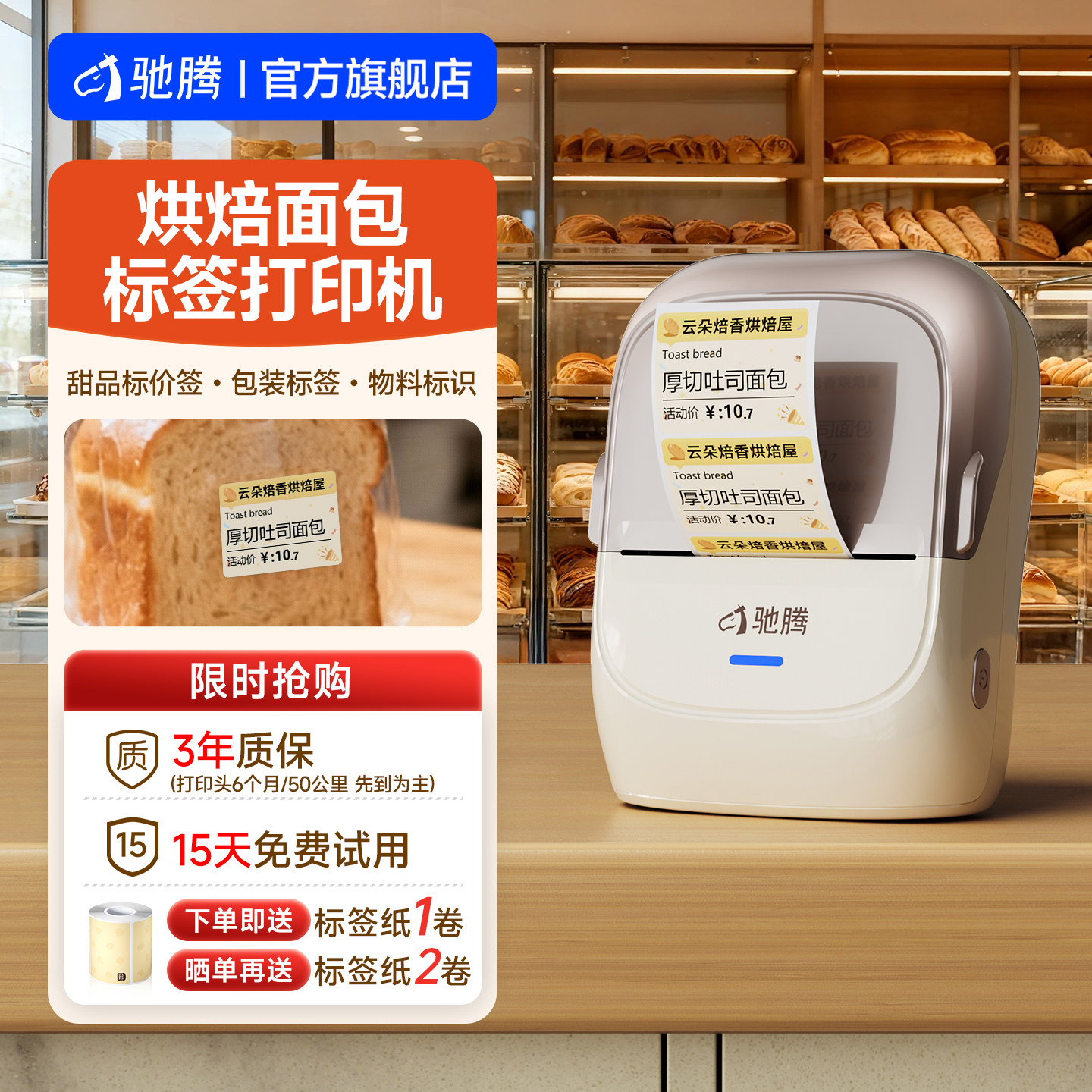 驰腾蓝牙便携烘焙热敏不干胶标签图片