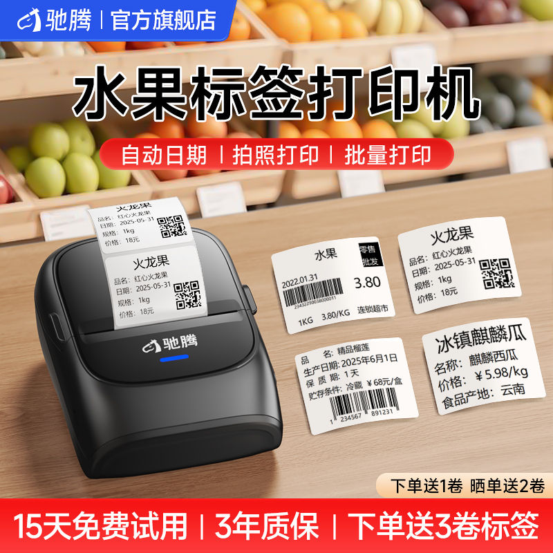 驰腾221B水果标签打印机手持便携式蓝牙热敏不干胶便签条码商用服装吊牌食品珠宝超市商品价格家用小型标签机