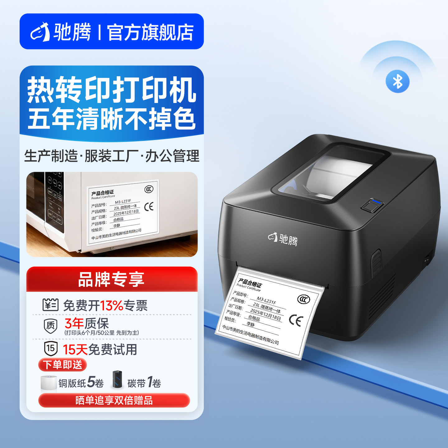 驰腾多功能碳带标签打印机条码图片