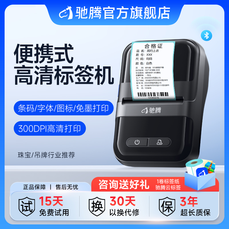 驰腾300点高清款/小字也打印清晰