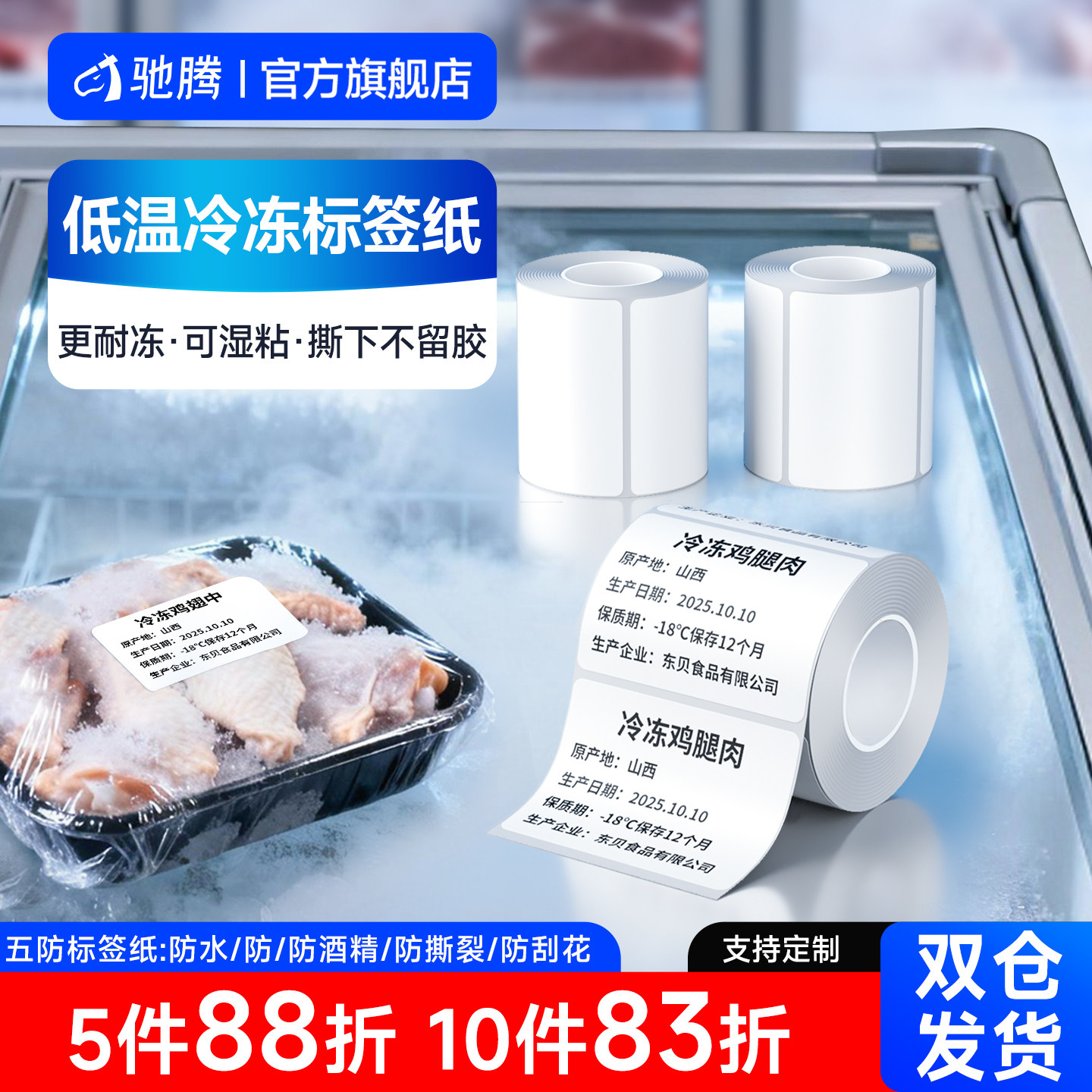 驰腾冷冻食品25mm小卷芯标签纸热敏适配便携机五防不干胶低温可湿粘生鲜超市价格保鲜保质期生产日期冰箱分类,办公设备/耗材/相关服务,标签打印纸/条码纸,淘宝优惠券,粉丝福利购,淘宝优惠卷