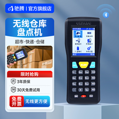 驰腾CT1000/20/30盘点机无线条码数据采集器二维pda手持终端ERP扫码枪进销存图书仓库出入库超市物流快递巴枪