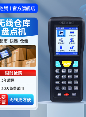 驰腾CT1000/20/30盘点机无线条码数据采集器二维pda手持终端ERP扫码枪进销存图书仓库出入库超市物流快递巴枪