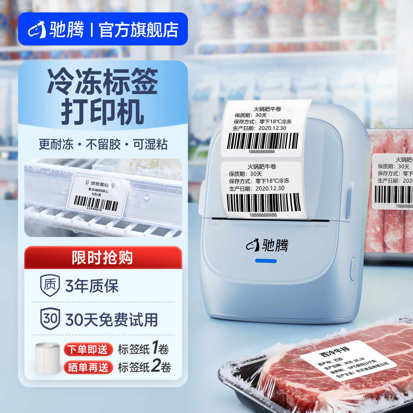 驰腾蓝牙便携耐用抗低温冷冻标签