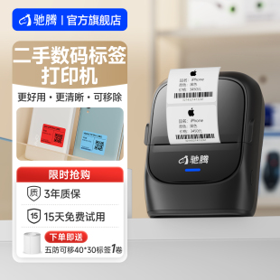 驰腾221B二手数码 标签打印机手持便携手机店产品规格型号信息平板电脑价格签维修标签贴纸热敏不干胶贴