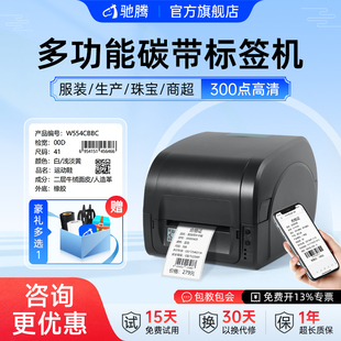 1134T条码 驰腾428G碳带标签打印机服装 9025T 洗水唛头吊牌合格证卡纸铜版 机 纸哑银热敏不干胶贴纸佳博1524T