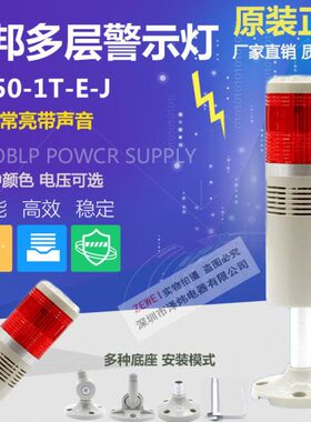 台邦一层警示灯LTA205-1TJ报警灯TB50-1T-E-J 灯泡常亮带声音