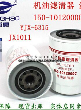 150-1012000C机油滤清器YJX-6315玉机滤JX1011 150-1012240适配柴