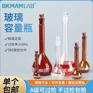 湘玻玻璃容量瓶棕色100 50 25ml10 200 250 500 1000 5000ml毫升
