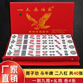 大展宏图 筒子功麻将大号42mm送赠品 40张筒子牌二八杠斗牛大号