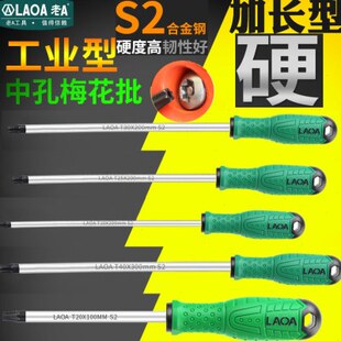 老A梅花螺丝刀加长型中孔六角内空起子防滑大手柄星型改锥杆200mm
