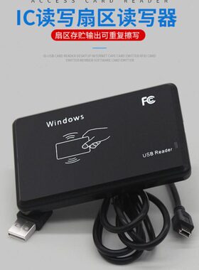 W20S-USB扇区读写一体ic卡M1卡读写器配软件配二次开发包USB免驱