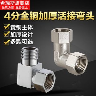 加厚弯头度弯头铜0活接牙丝4分活接热水器9内外全铜内外水泵