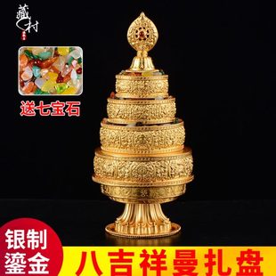 盘曼扎盘修手工八瑞物仿尼泊尔 桌面摆件金银家用镀曼达盘藏村