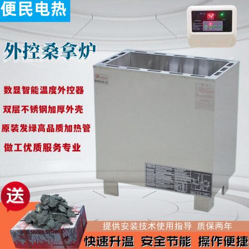 桑拿炉家用商用外控加热汗蒸炉浴池房外控大功率干蒸炉子桑拿设备