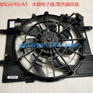 X7水箱电子扇总成 江淮嘉悦A5思皓A5瑞风S4 原 散热器风扇