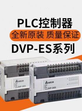 PLC控制器DVP14ES00R2/24/30/32/40/60ES00R2/T2/20EX00R2/T2