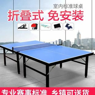 河南乒乓球桌面板家用室内折叠标准比赛乒乓球台面室外乒乓球桌台