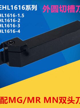 外圆切槽反手切槽下料割槽刀杆MGEHL1616-1.5/2/3/4  注意是反手