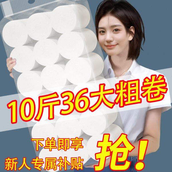 卫生纸卷纸家用实惠装宿舍厕纸餐巾纸擦手纸擦脚纸10斤36大粗卷,洗护清洁剂/卫生巾/纸/香薰,一次性擦脚纸/巾,淘宝优惠券,粉丝福利购,淘宝优惠卷