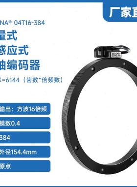 SECONA 05T02-384 磁感应式主轴编 转台编码器