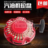 汽油发电机配件1.5KW启动器总成 汽油打谷机水泵156F154F152F拉盘