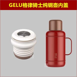 GELU格律骑士纯钢保温壶塞壶盖暖水瓶盖子热水瓶塞子内盖内塞配件