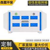 活性炭环保吸附箱工业喷烤漆房印刷废气异味处理设备除臭装 置定制