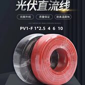 16平方太阳能电池板用红黑色光伏电缆 10mm光伏直流电缆10 PV1