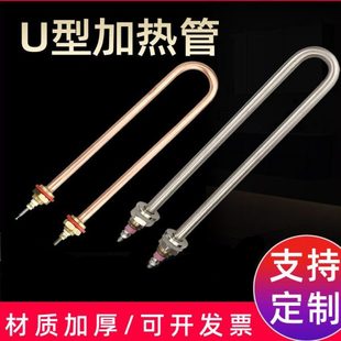 单U型电热管发酵箱加热管烧水棒发热管订做220V1.5KW1 2 3 4 380V