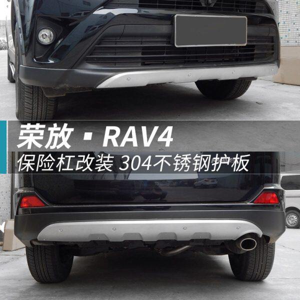 16 19 20 22款RAV4保险杠改装前后护杠荣放不锈钢护板新能源双擎