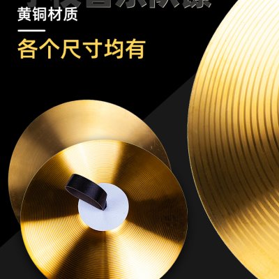 学校管乐队团体表演礼仪铜镲片铜钹黄铜小镲鼓号大镲打击乐器军镲