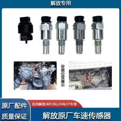 解放j6p变速箱车速传感器jh6里程表传感器j7迈速表感应塞原厂配件