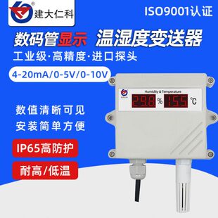 高精度温湿度传感器防水耐温室外工业用数显温湿度计一体式变送器