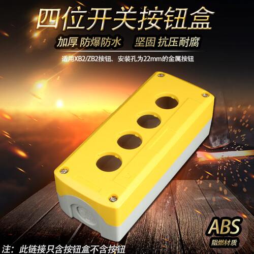 四孔 电梯/货梯/升降机/安全STOP急停按钮开关盒 防水紧急停止盒