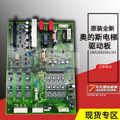 奥的斯无机房变频器驱动板WWPDB GBA26810A1 GBA26810A2 原装现货