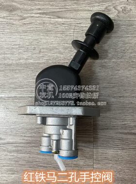 手控阀红铁马二孔气刹盘拖衡拖桑铼特金葛世杰