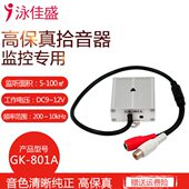 网络摄像机专用拾音器高保真高灵敏监控摄像头专用拾音设备集音器