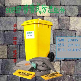 万用型处理套件JSY JESERY移动式 通用型 具箱 651 防溢应急工