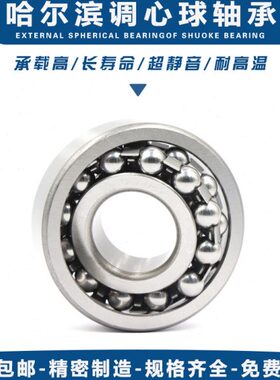 哈尔滨调心球轴承1200 1201 1202 1203 1204 1205 1206 1207 ATN