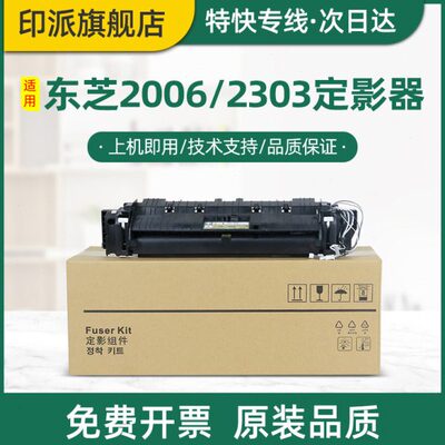 全新适用东芝2006定影器2303a加热器2323a定影组件2809 2523 2307