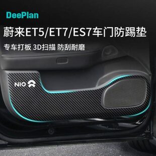 ET5 蔚来ES6 ES7 EC7 ET7车门防踢垫专用门板防护防脏垫内饰 ES8
