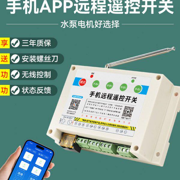 阿里云手机app遥控开关gprs水泵路灯220V380配电箱电闸远程控制器