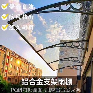 铝合金支架雨棚家用阳台遮阳户外屋檐大门室外挡雨庭院静音雨搭