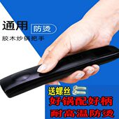 加厚炒菜锅手柄锅把手炒勺把子平底锅电磁炉铁锅防烫手柄大马勺把