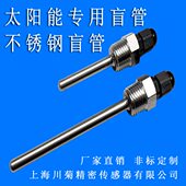 太阳能热水器温度传感外壳探头水箱保护套不锈钢防水盲管4分螺纹